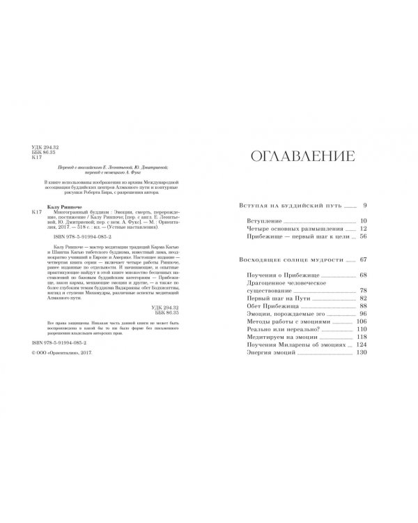 Многогранный буддизм (м/о)Т.4.Эмоции,смерть,перерождение,постижение