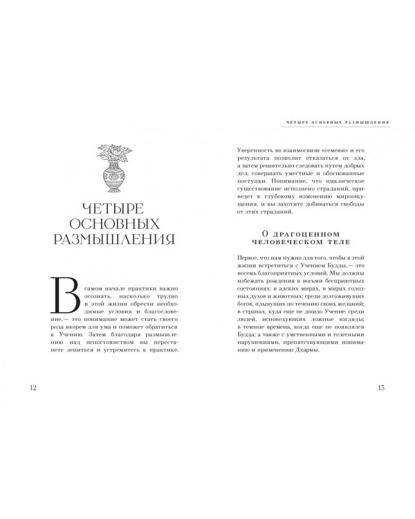 Многогранный буддизм (м/о)Т.4.Эмоции,смерть,перерождение,постижение