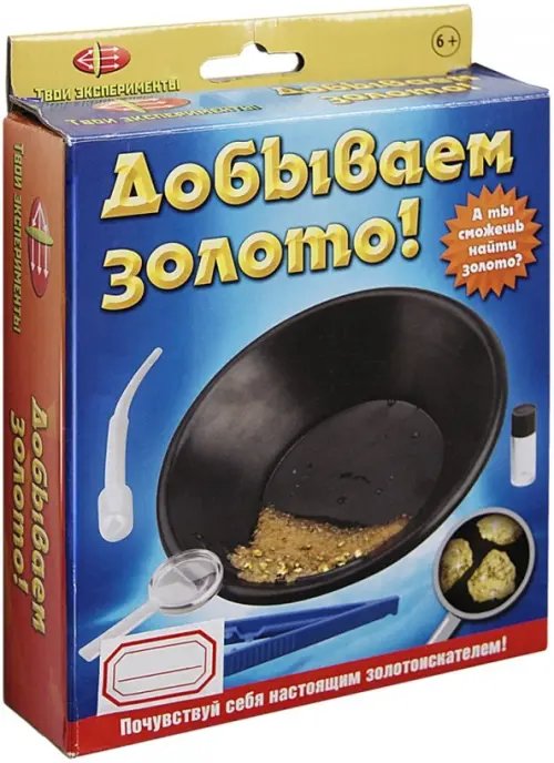Набор для экспериментов. Добываем золото Набор для экспериментов. Добываем золото