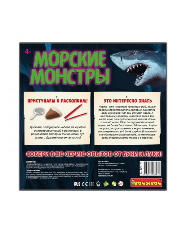 Французские опыты. Науки с Буки. Морские монстры