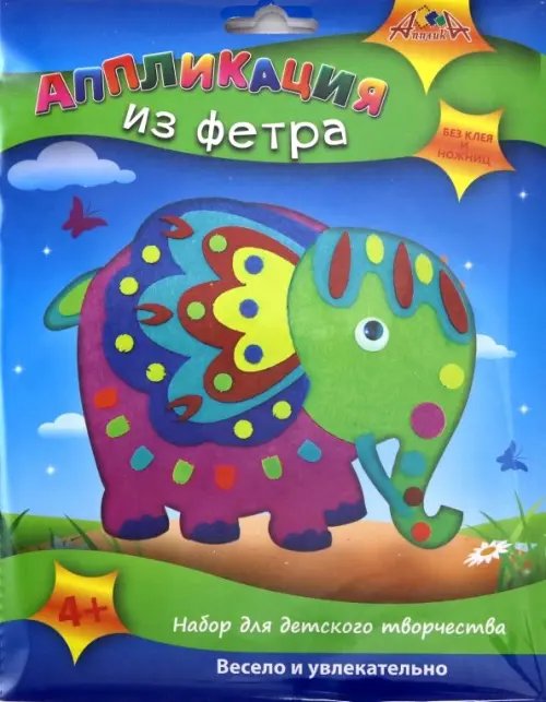 Обложка книги «Аппликация из фетра, "Слон", 170х230 мм»