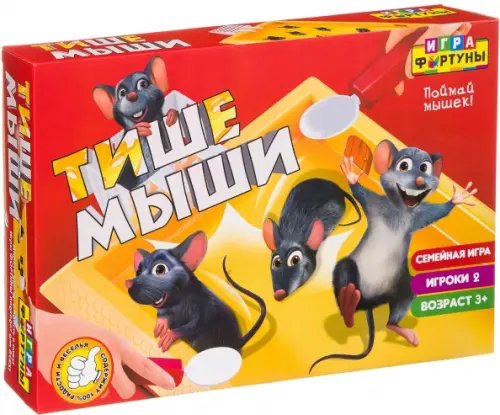 Настольная семейная игра. Тише мыши Настольная семейная игра. Тише мыши
