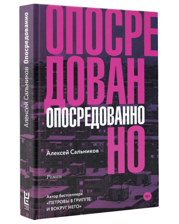 Опосредованно