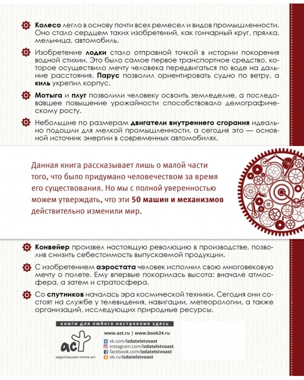 50 машин и механизмов, изменивших мир