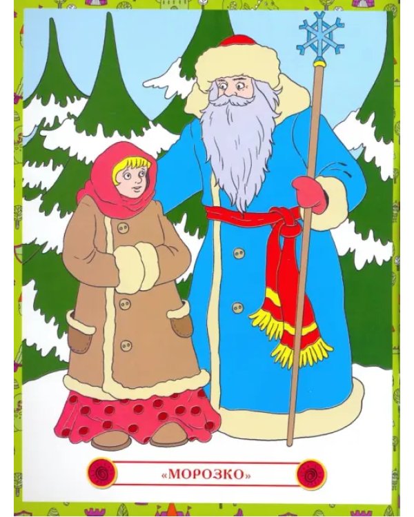 Русские народные сказки. Детская раскраска