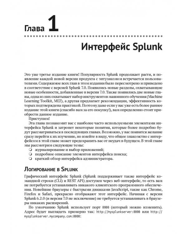 Внедрение Splunk 7