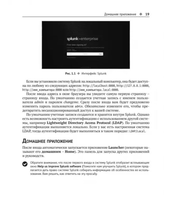 Внедрение Splunk 7
