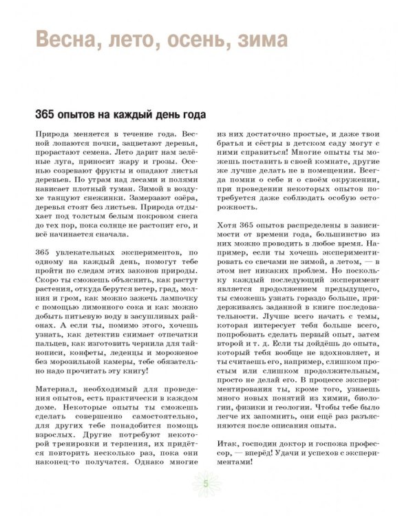 365 экспериментов на каждый день