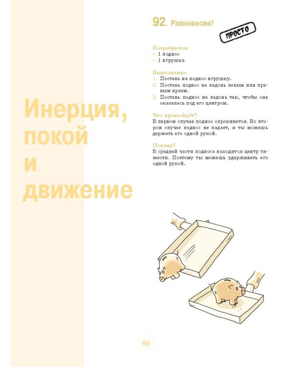 365 экспериментов на каждый день