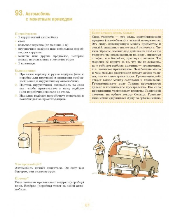 365 экспериментов на каждый день