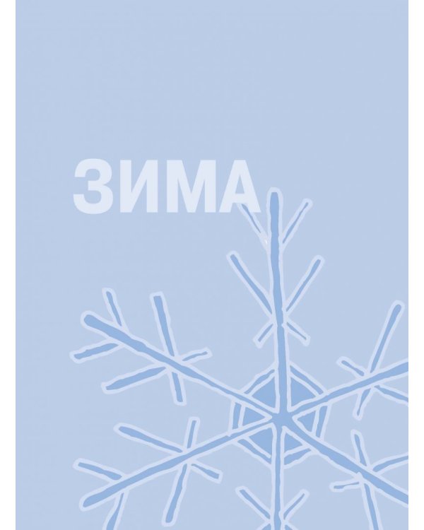 365 экспериментов на каждый день