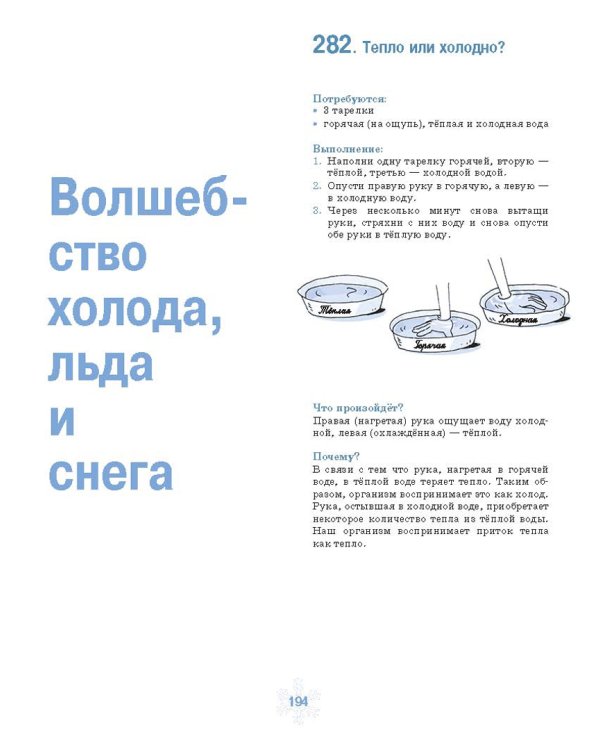 365 экспериментов на каждый день