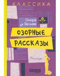 Озорные рассказы