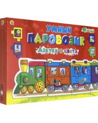 Игра-пазл. Умный паровозик. Азбука и цвета