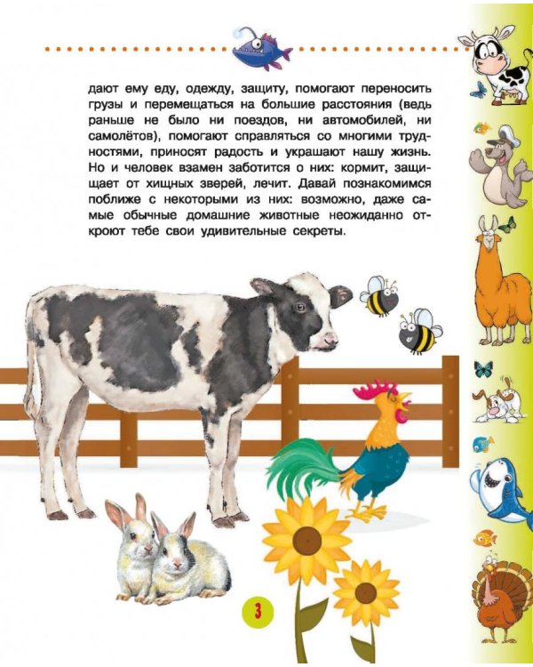 Животные для малышей