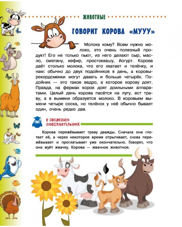 Животные для малышей