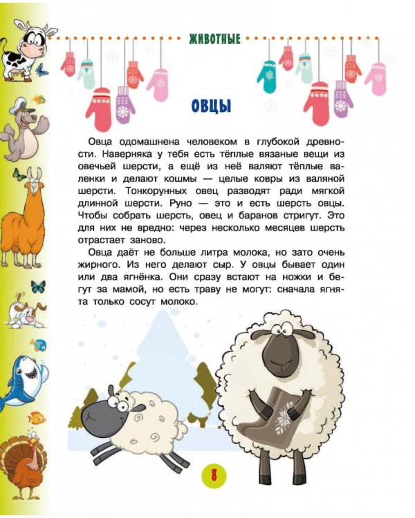 Животные для малышей