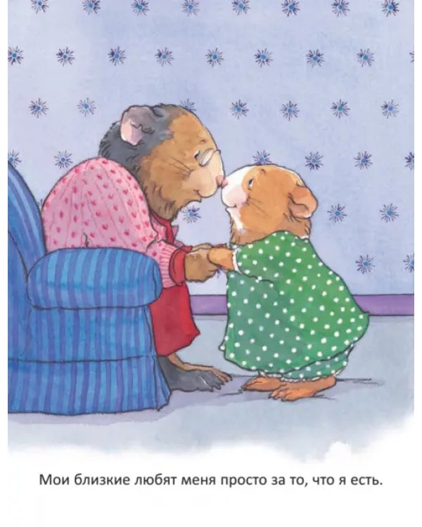 Когда я верю в себя. Полезные сказки. ФГОС