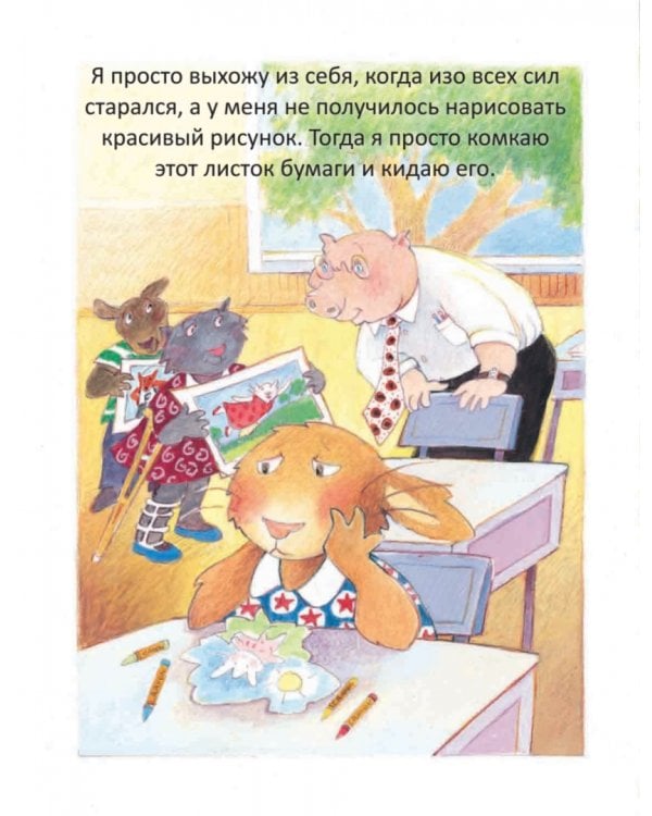 Когда я злюсь. Полезные сказки. ФГОС