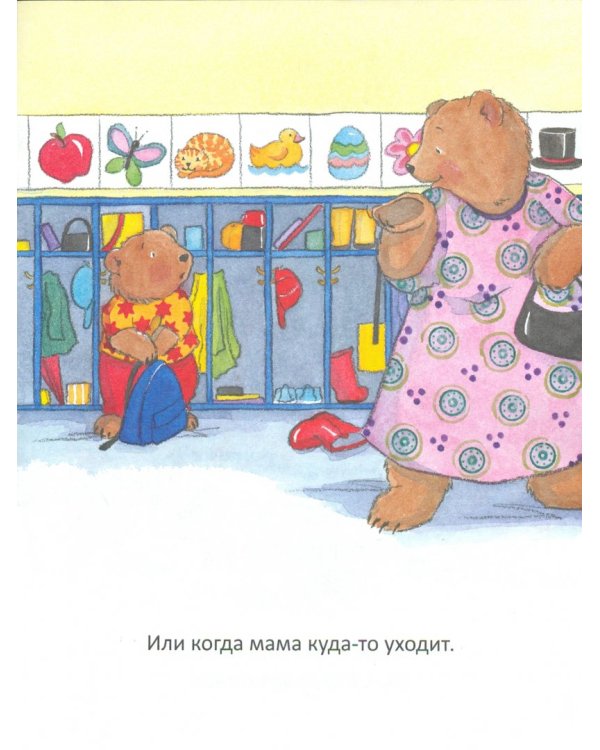 Когда я боюсь. Полезные сказки. ФГОС