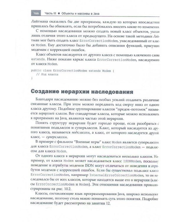 Java за 24 часа