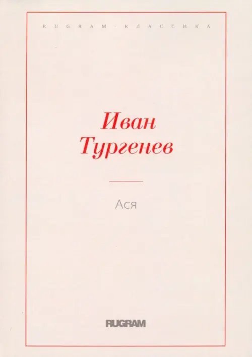 Ася