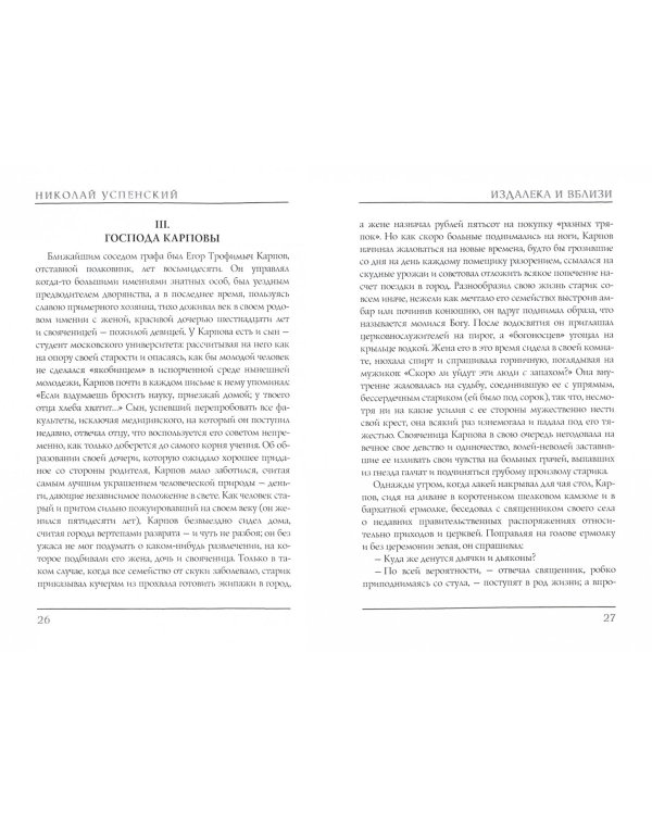 Издалека и вблизи