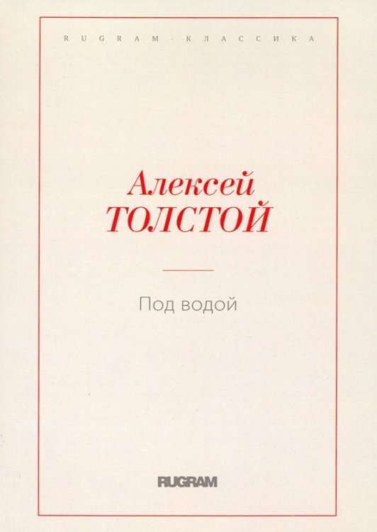 Под водой