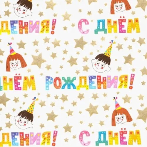 Бумага упаковочная "Красочный праздник", 70x100 см Бумага упаковочная "Красочный праздник", 70x100 см