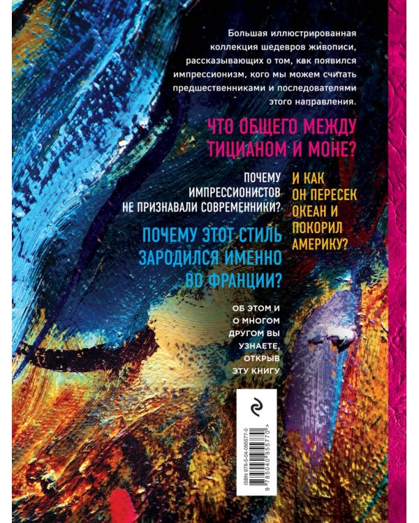 1000 шедевров импрессионизма