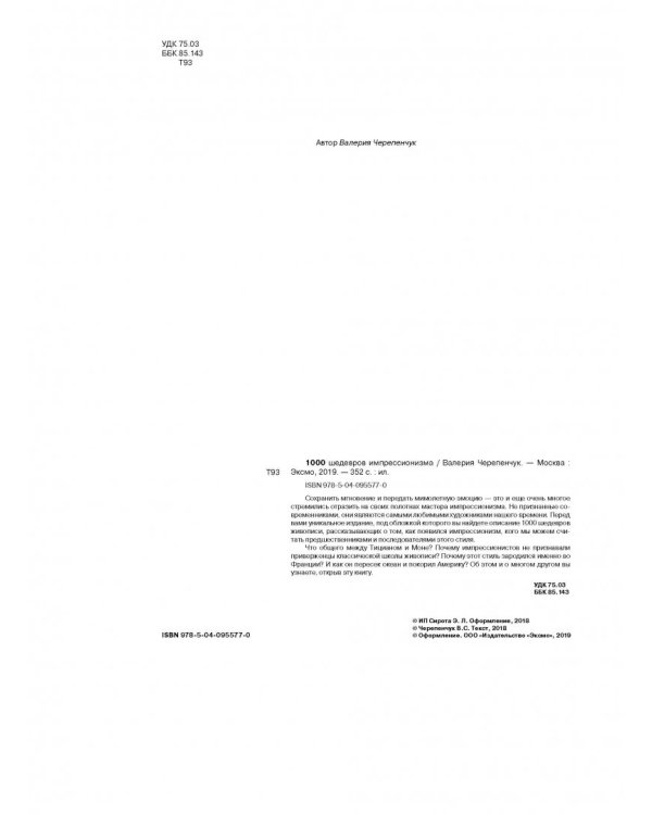 1000 шедевров импрессионизма