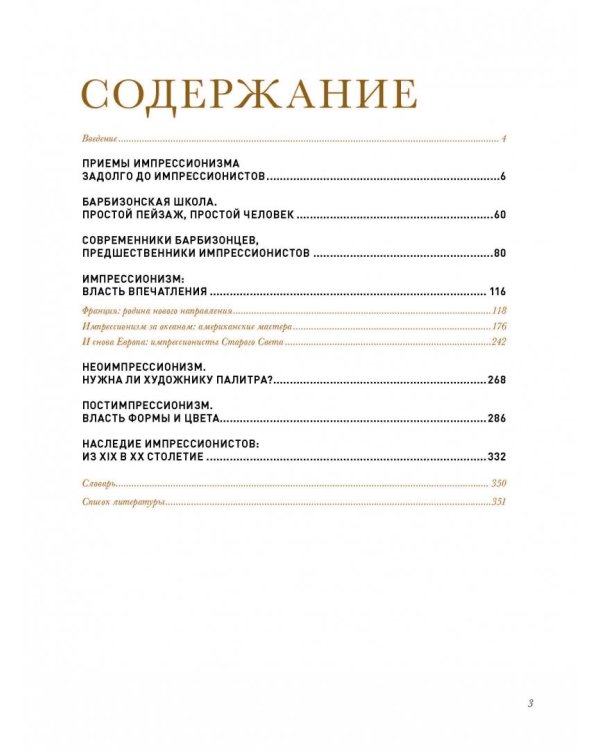 1000 шедевров импрессионизма