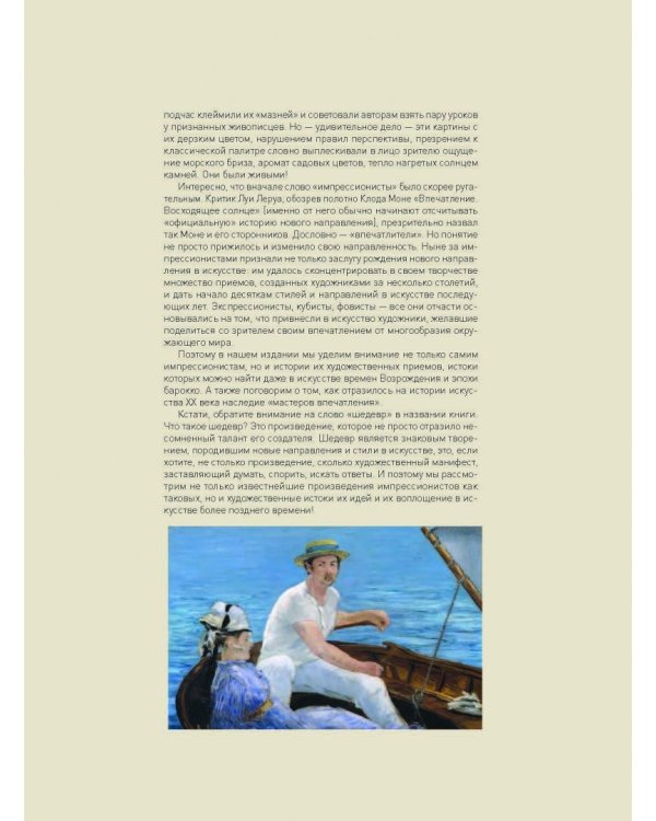 1000 шедевров импрессионизма