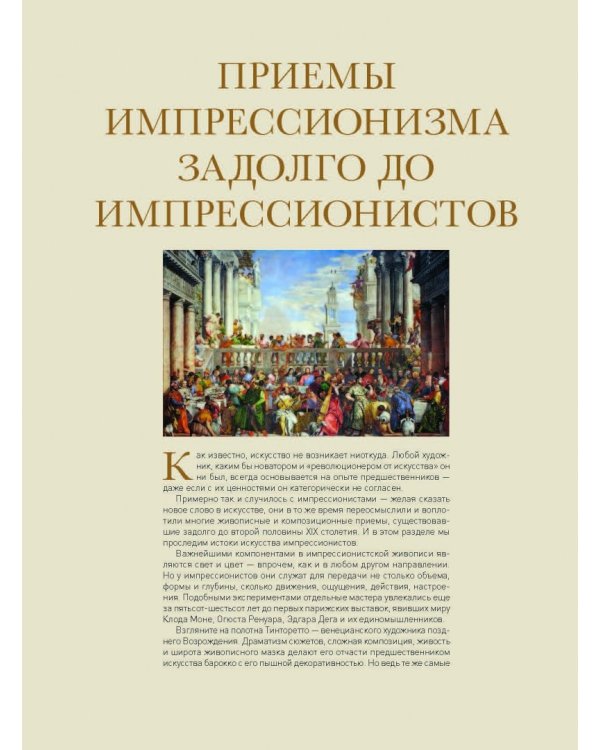 1000 шедевров импрессионизма