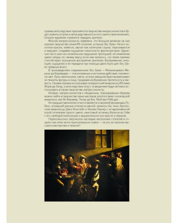 1000 шедевров импрессионизма