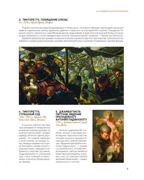 1000 шедевров импрессионизма