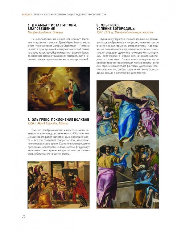 1000 шедевров импрессионизма