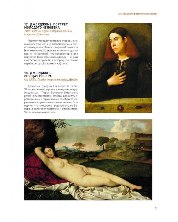 1000 шедевров импрессионизма