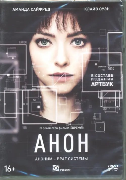 DVD. Анон + артбук DVD. Анон + артбук