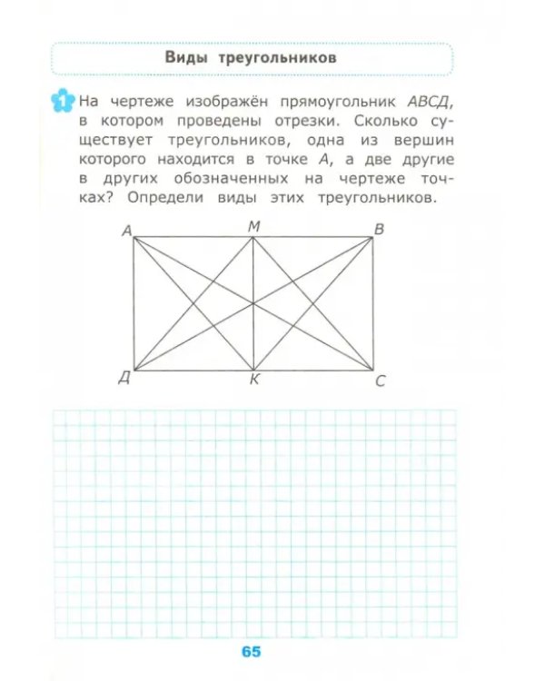 Математика. 4 класс. Нестандартные задачи. ФГОС