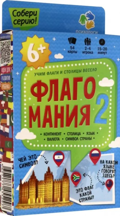 Карточная игра. Флагомания. Часть 2 Карточная игра. Флагомания. Часть 2