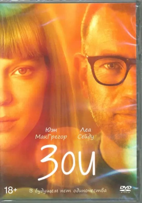 DVD. Зои