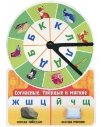 Обучающая игра. Согласные. Твёрдые и мягкие