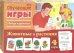 Обучающая игра. Животные и растения, 24 карточки