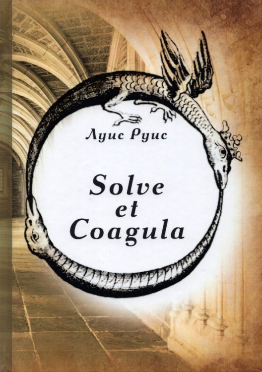 Solve et Coagula Solve et Coagula