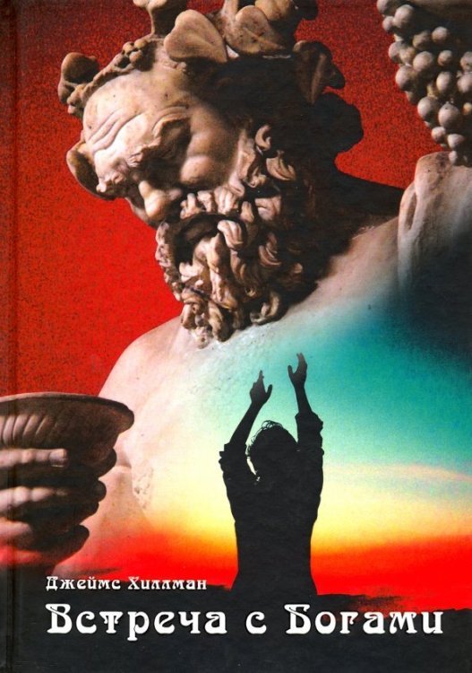 Встреча с богами. Сборник статей Встреча с богами. Сборник статей