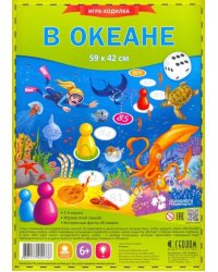 Игра-ходилка с фишками. В океане