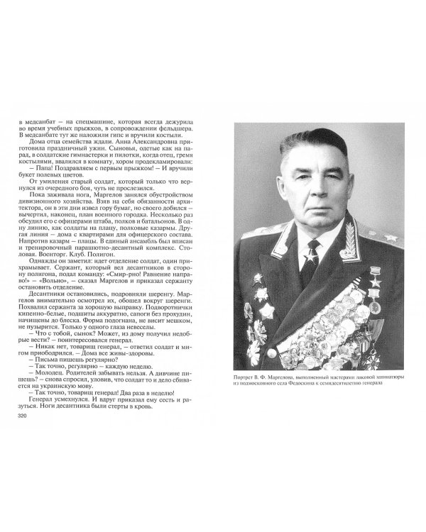 Маргелов