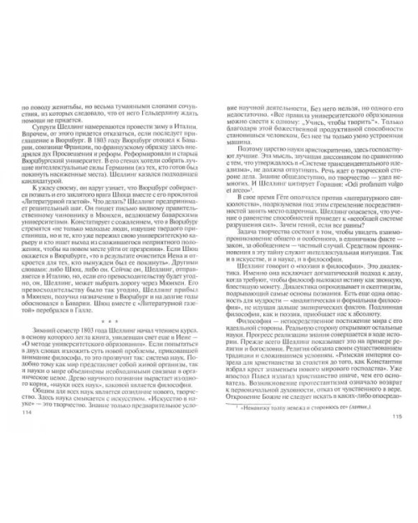 Шеллинг