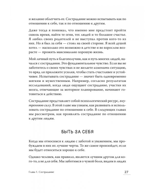 Живи. Как залечить раны прошлого, справиться с настоящим и создать лучшее будущее